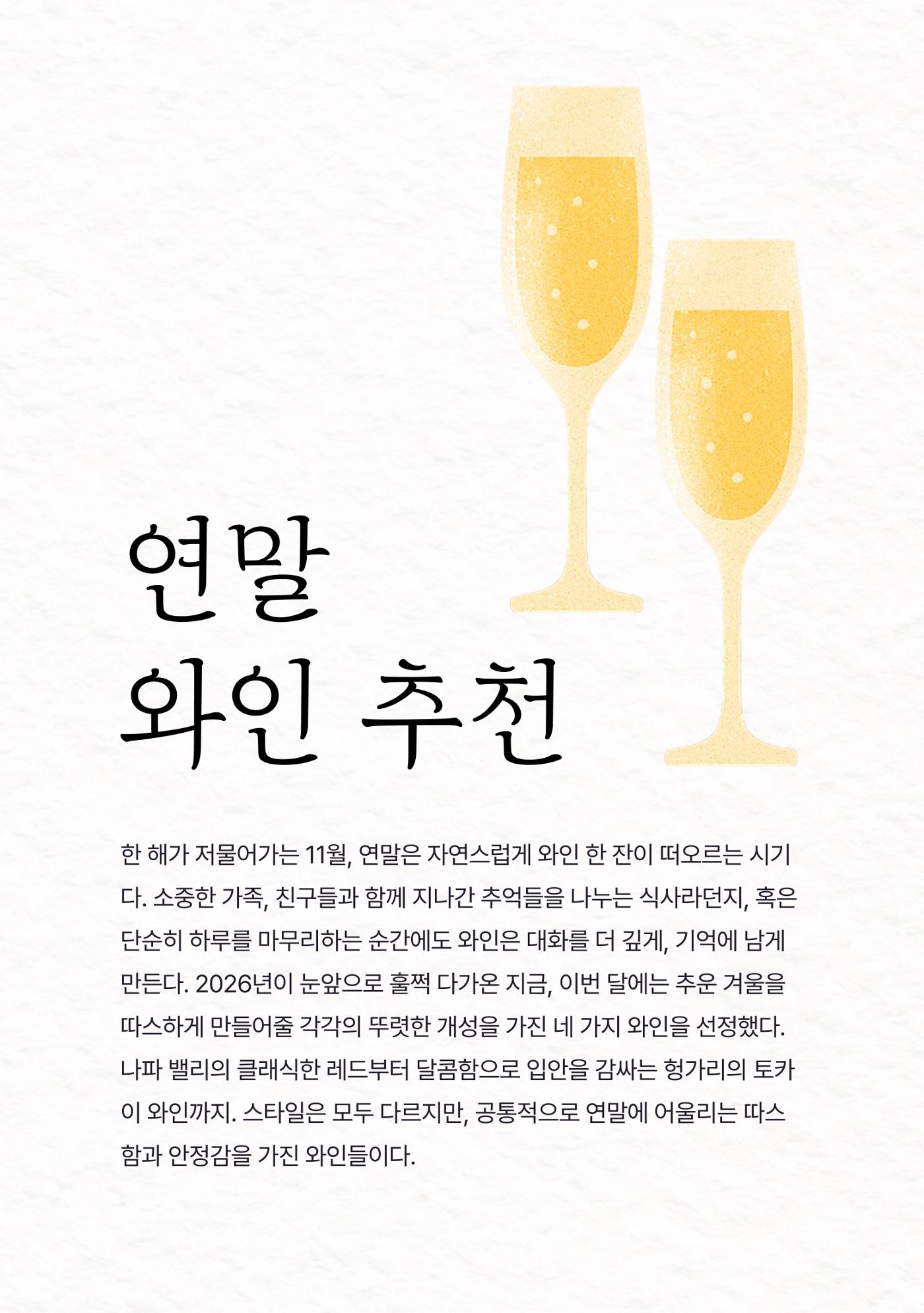 2025년 11월 와인타임즈😎 11p