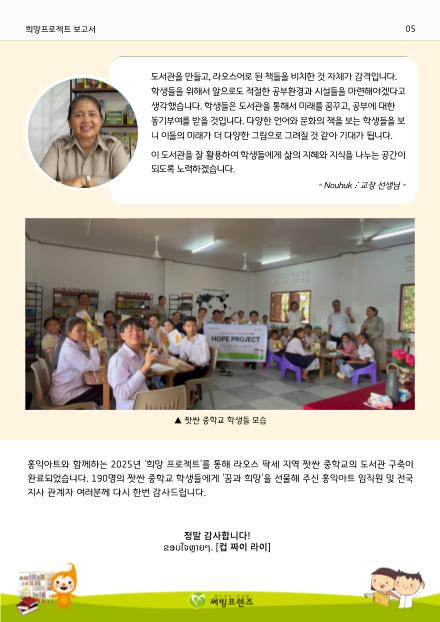 희망프로젝트-라오스 짯싼 중학교 6페이지