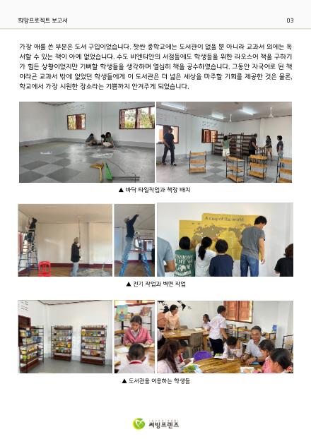 희망프로젝트-라오스 짯싼 중학교 4페이지