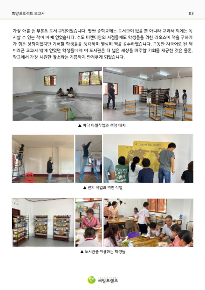 희망프로젝트-라오스 짯싼 중학교 4페이지