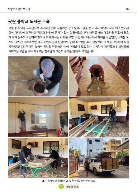 희망프로젝트-라오스 짯싼 중학교 3페이지