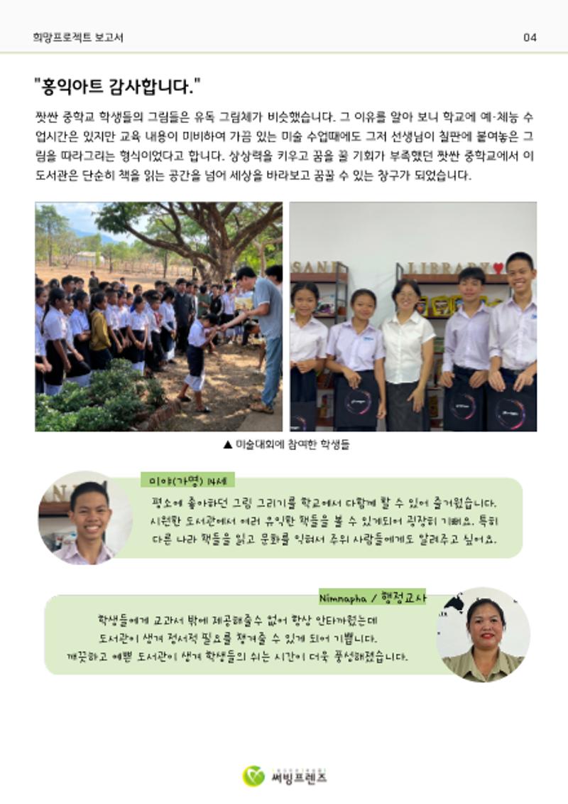 희망프로젝트-라오스 짯싼 중학교 5페이지