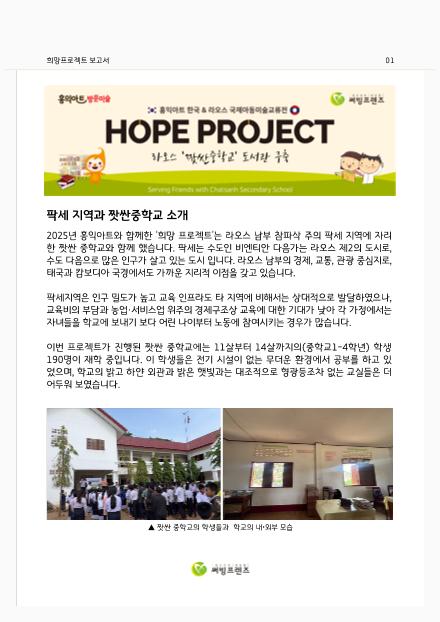 희망프로젝트-라오스 짯싼 중학교 2페이지