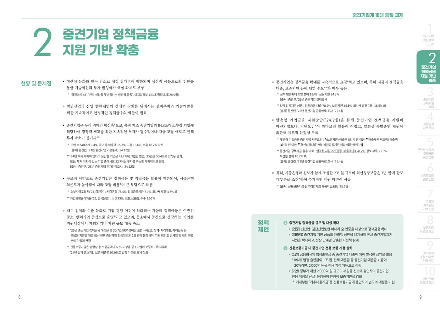 중견기업계 10대 정책 과제 5페이지