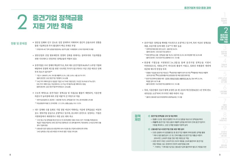 중견기업계 10대 정책 과제 5페이지