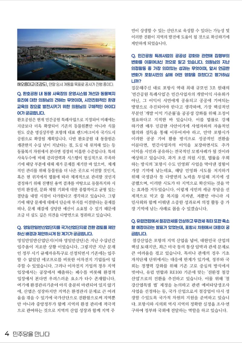 민주당을 만나다, 포항시의원 김상민 4페이지