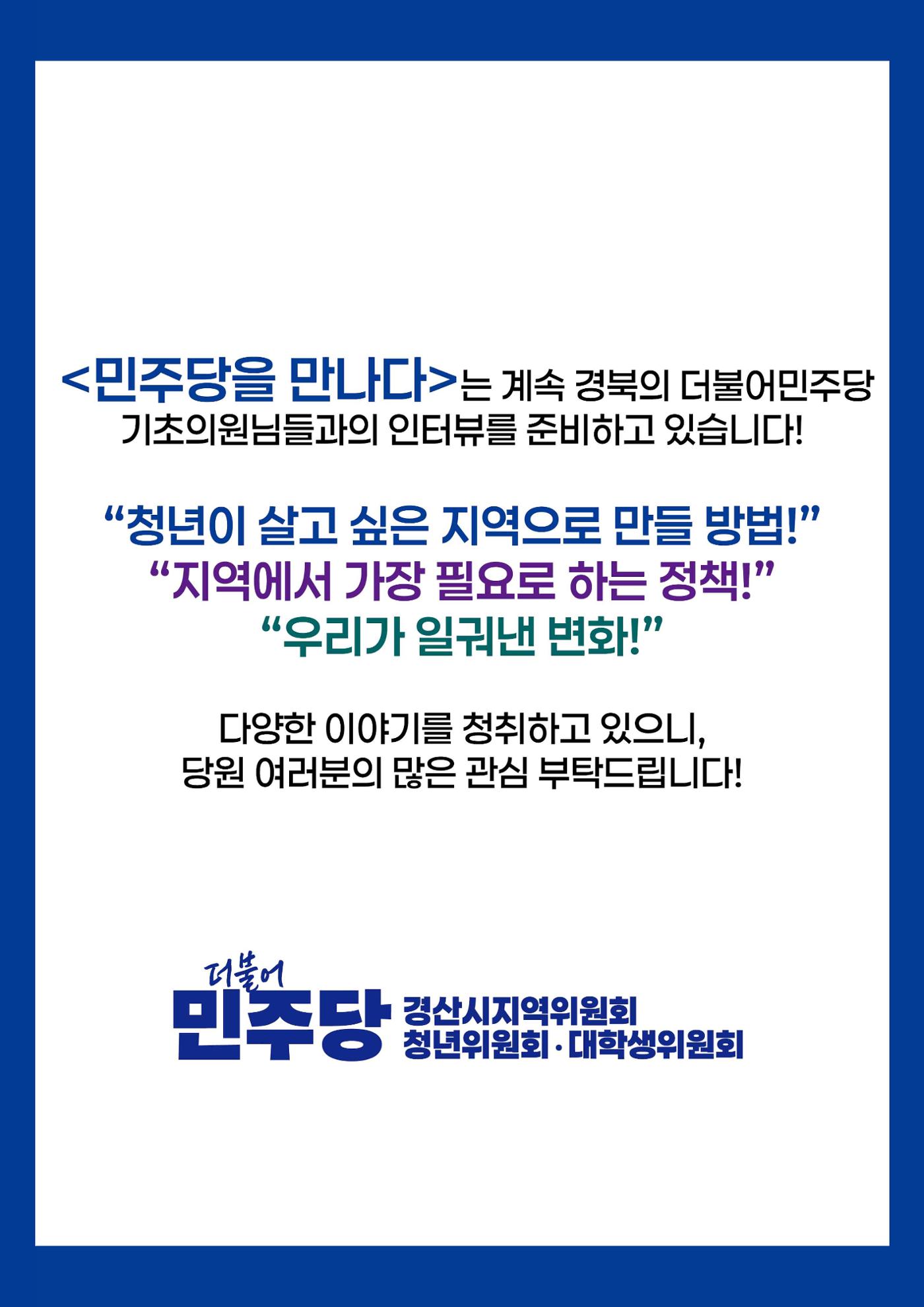 민주당을 만나다, 포항시의원 김상민 7페이지
