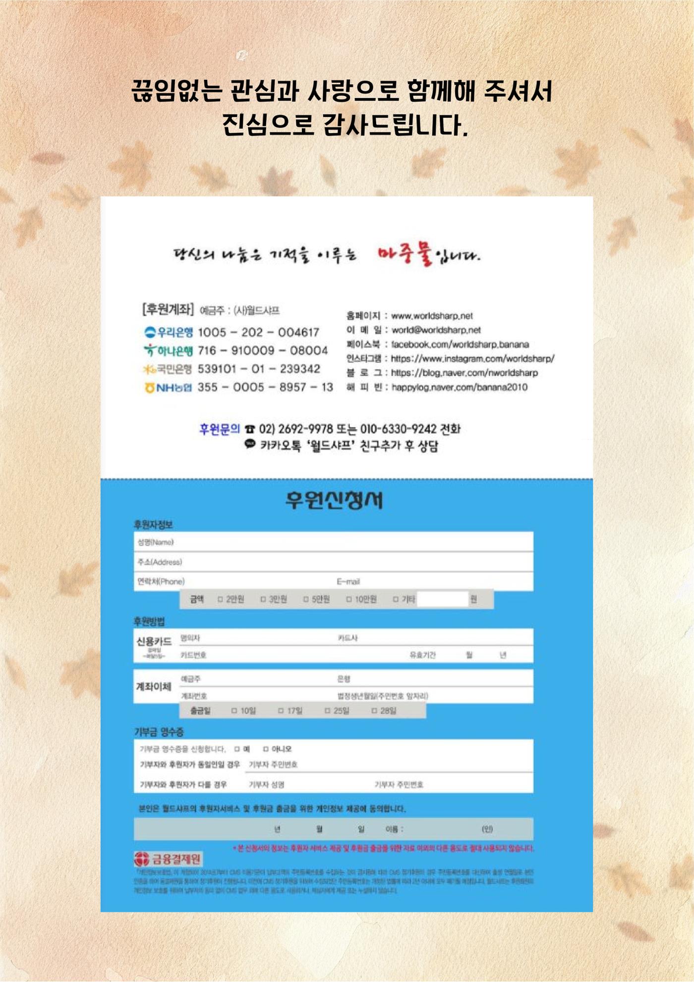 월드샤프 반올림 뉴스레터 5페이지