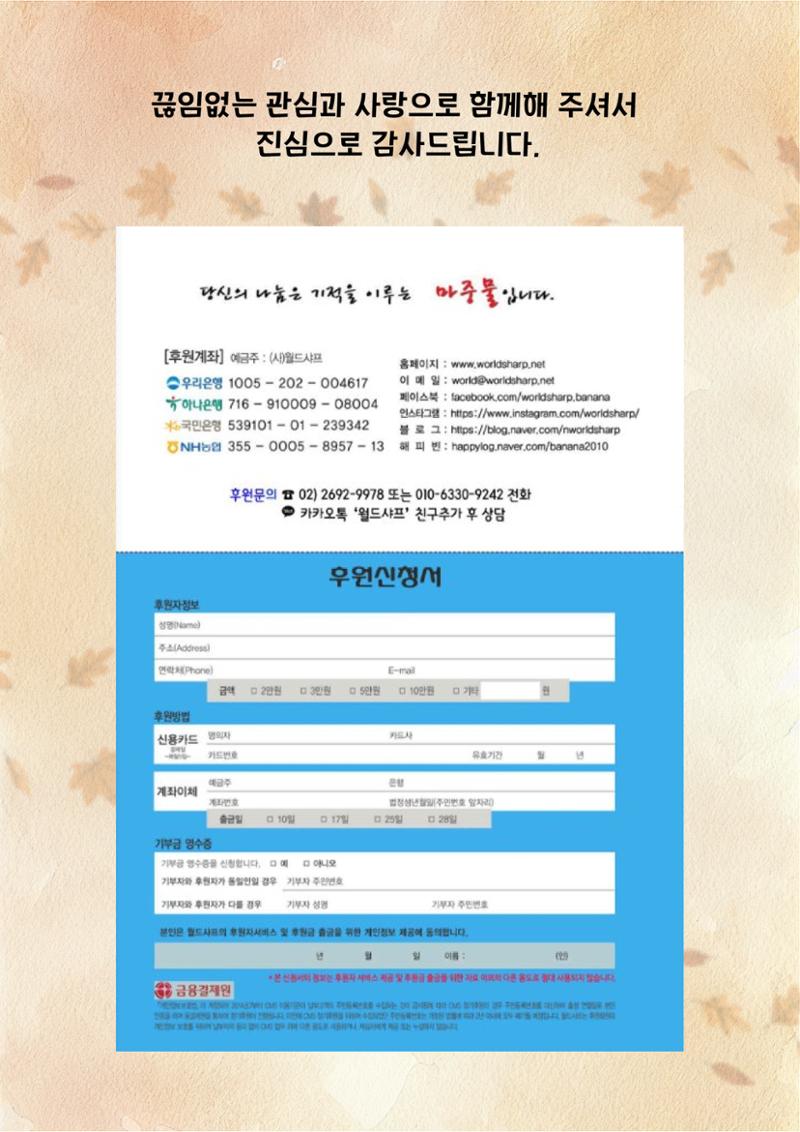 월드샤프 반올림 뉴스레터 5페이지