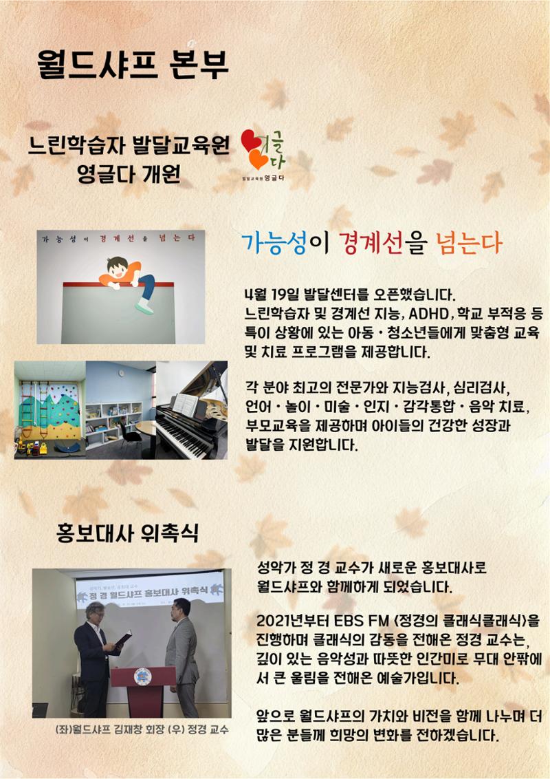 월드샤프 반올림 뉴스레터 2페이지