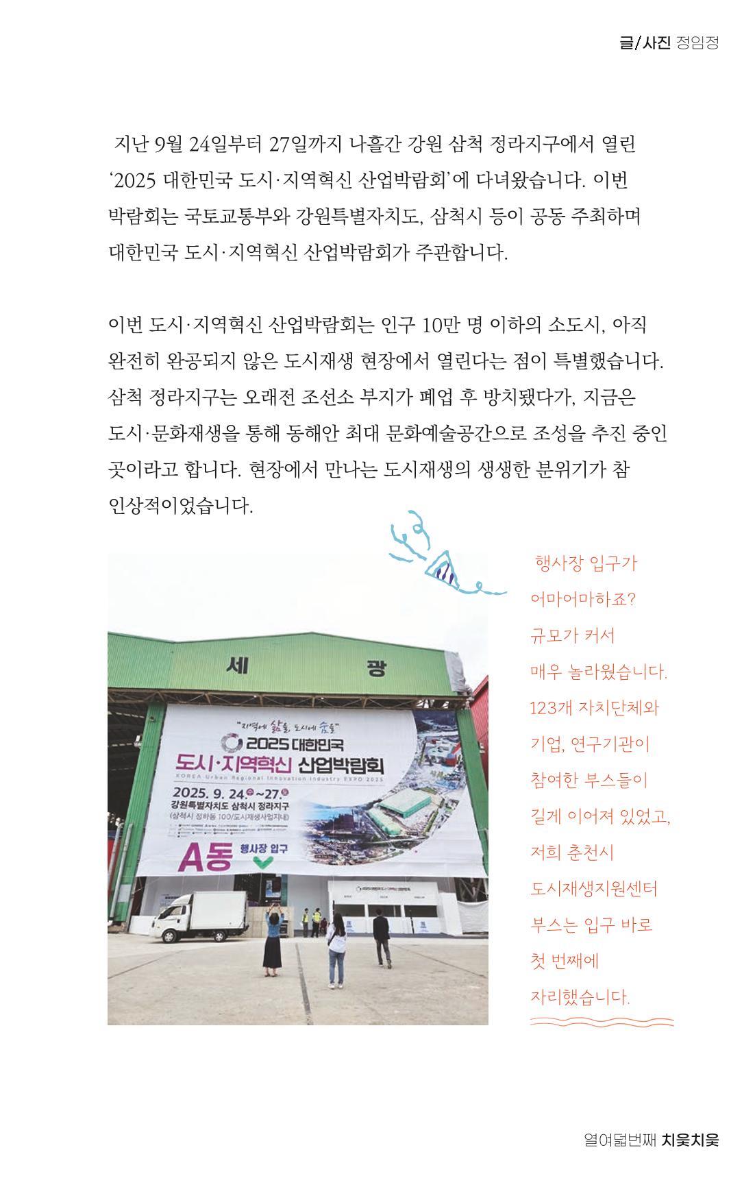 [춘천시] 치읓치읓 18호 48p