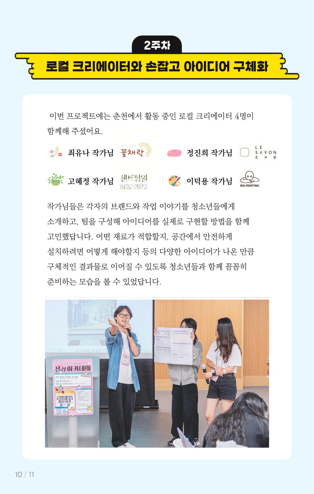 [춘천시] 치읓치읓 18호 9p