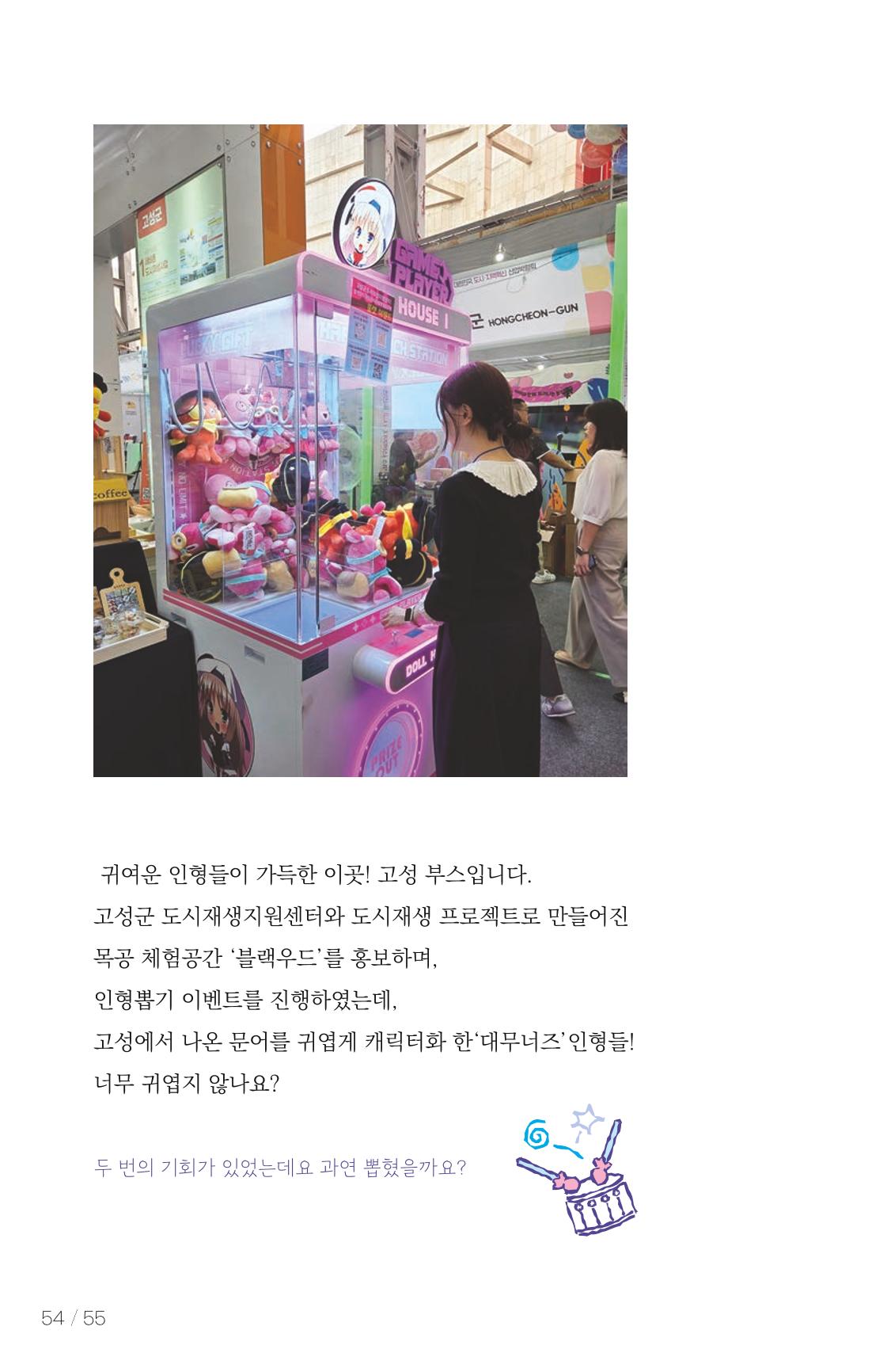 [춘천시] 치읓치읓 18호 53p