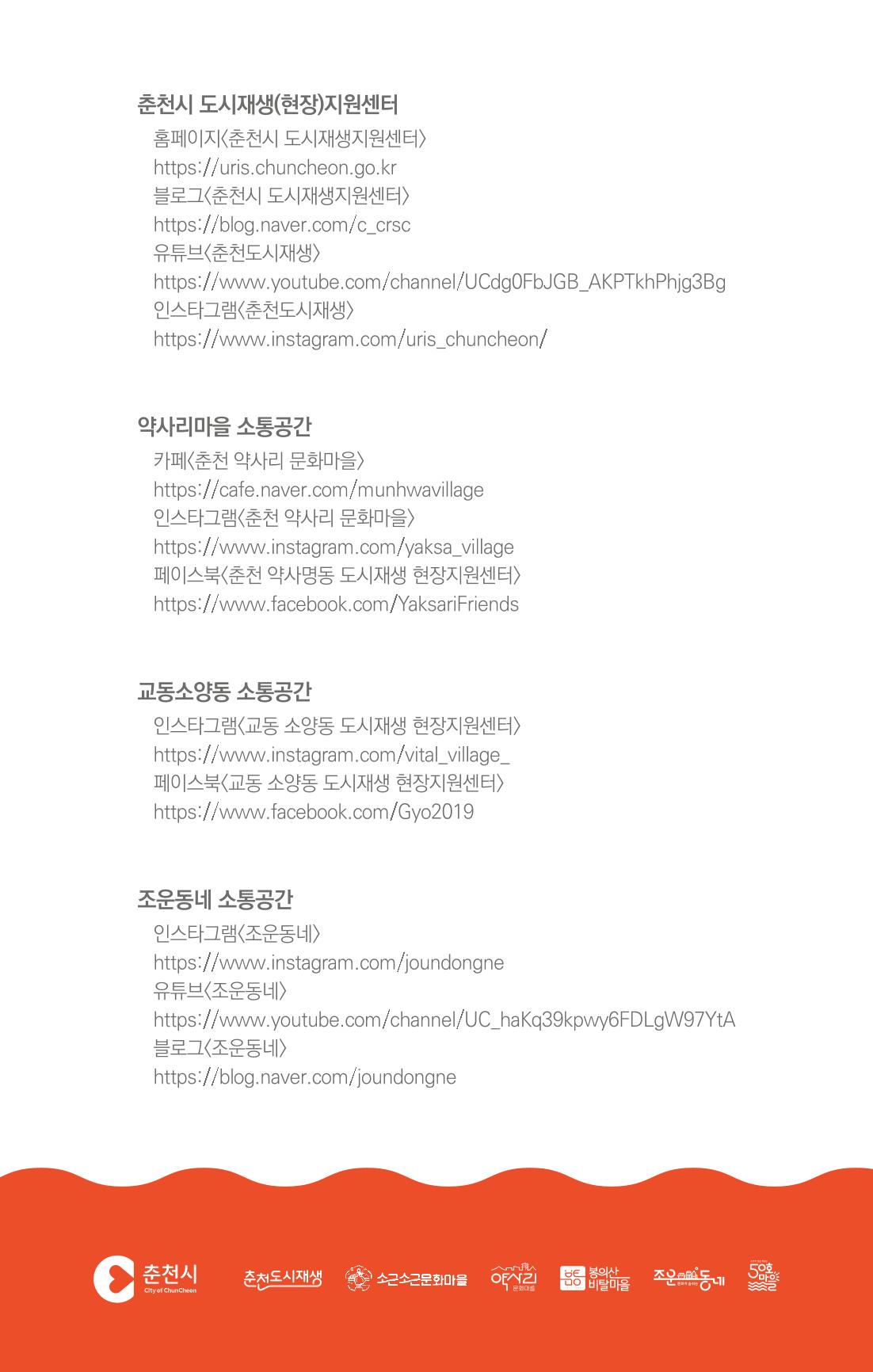 [춘천시] 치읓치읓 18호 72p