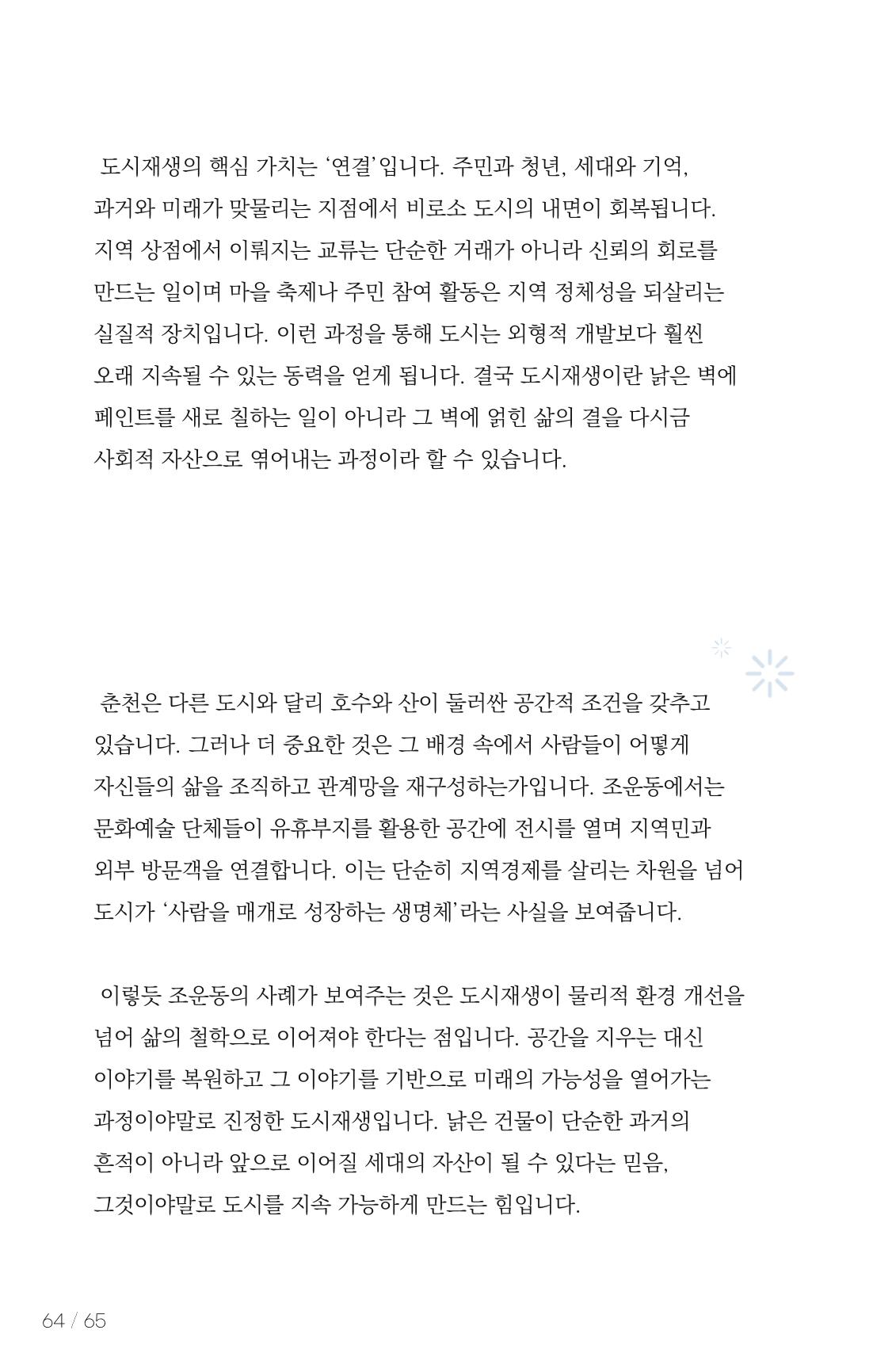 [춘천시] 치읓치읓 18호 63p