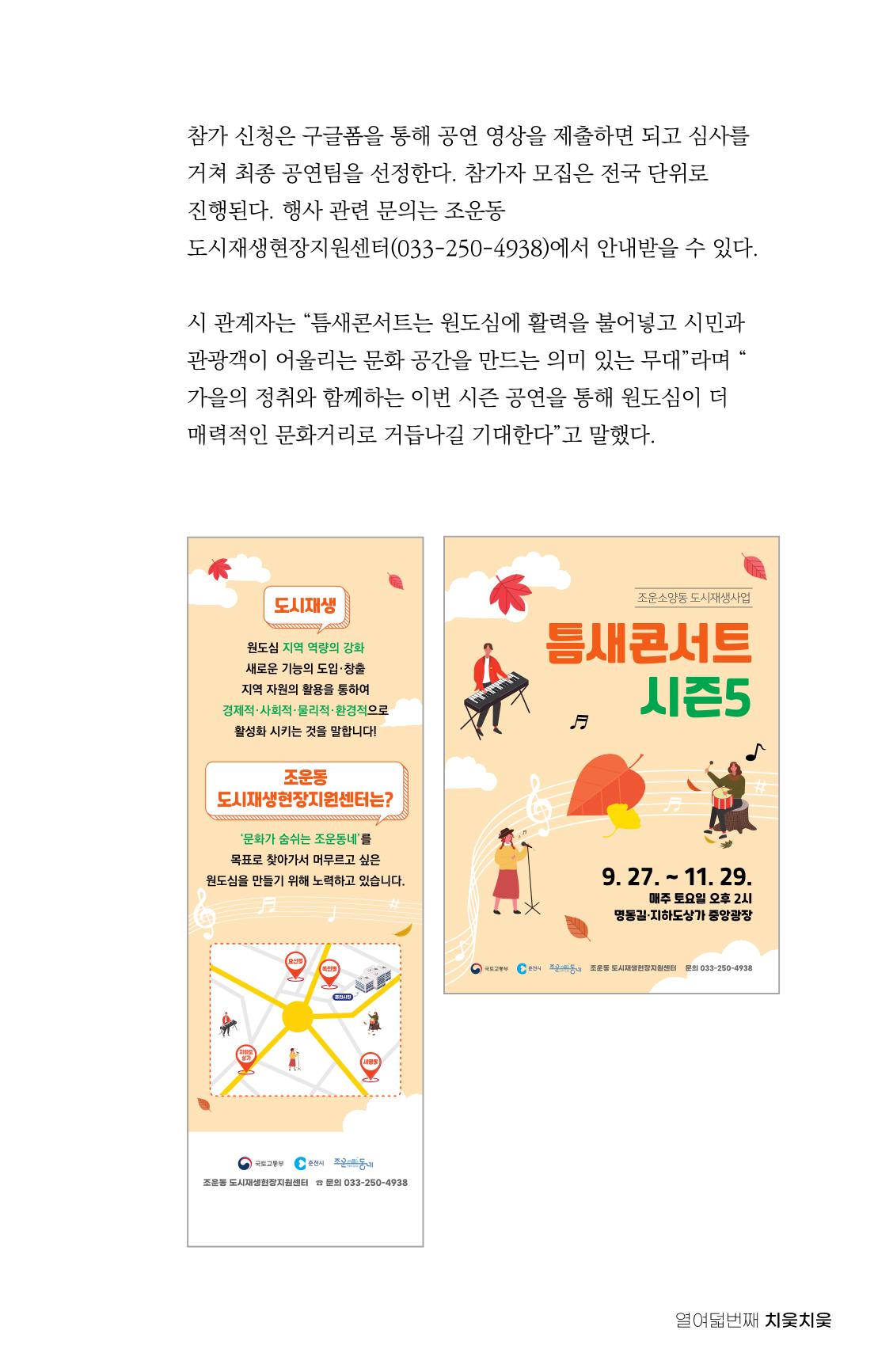 [춘천시] 치읓치읓 18호 70p
