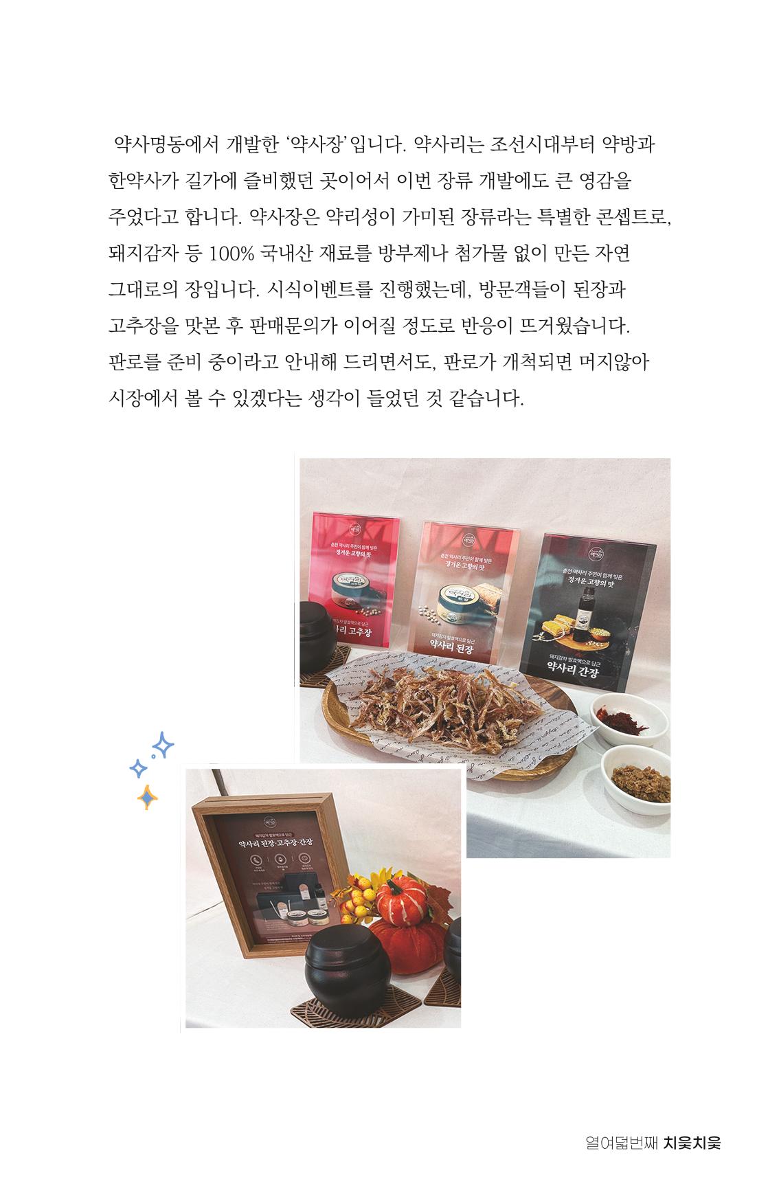 [춘천시] 치읓치읓 18호 50p