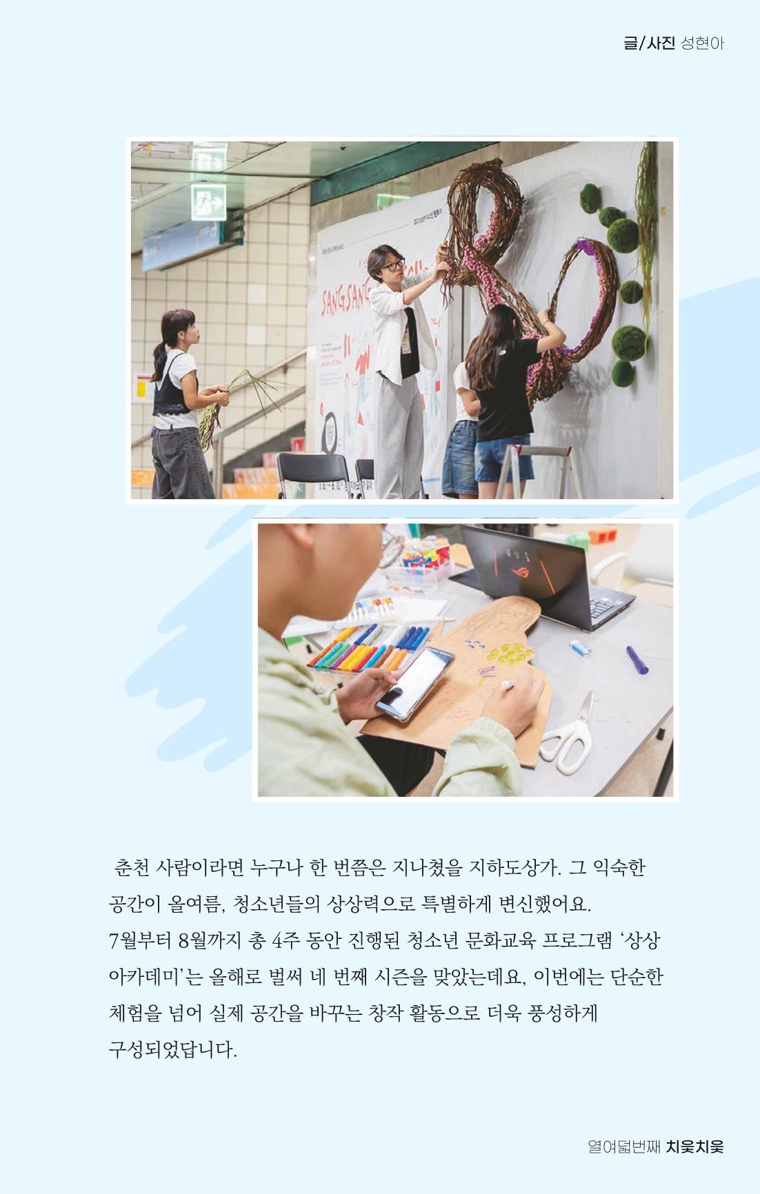 [춘천시] 치읓치읓 18호 6p