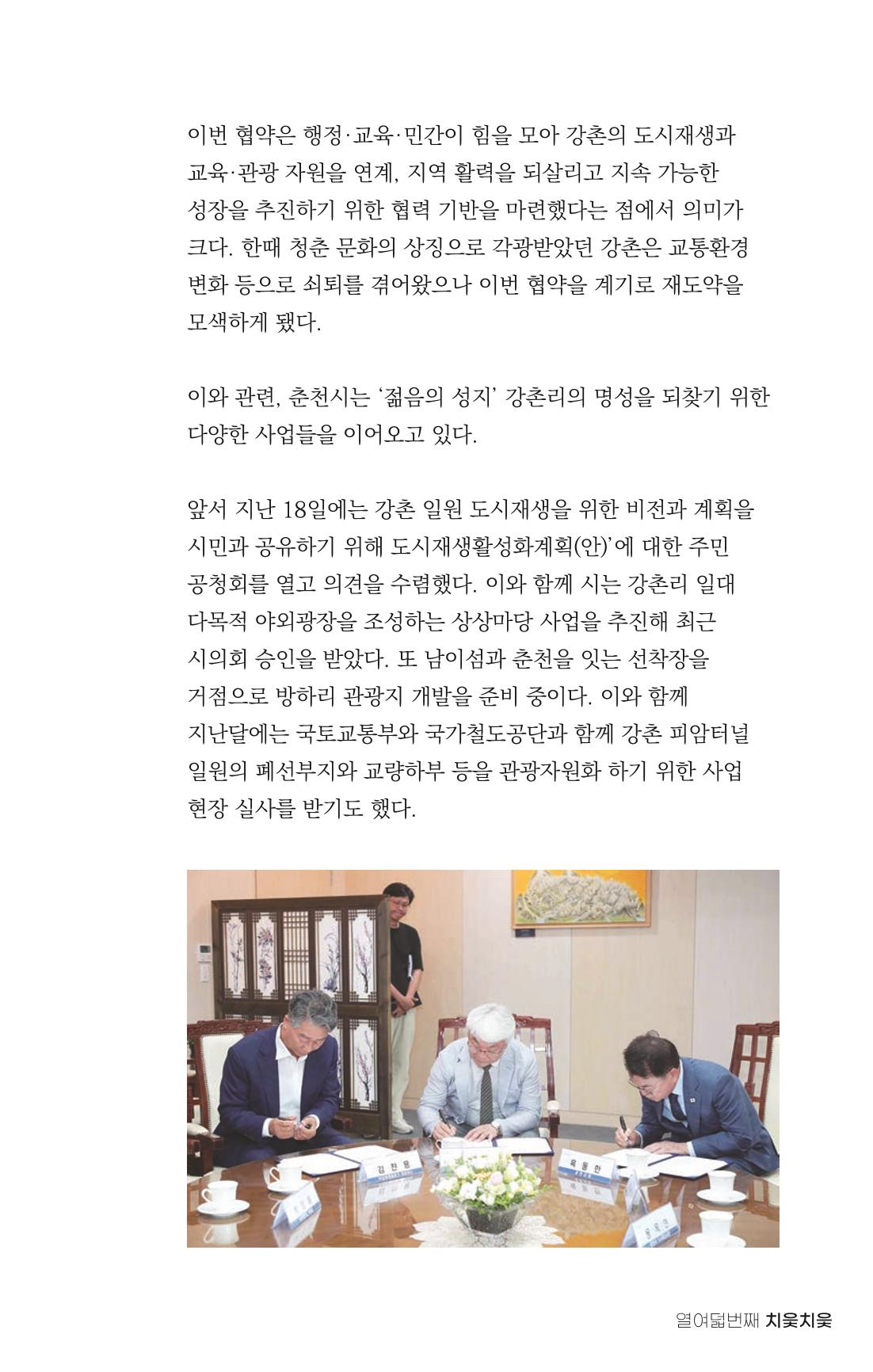 [춘천시] 치읓치읓 18호 68p