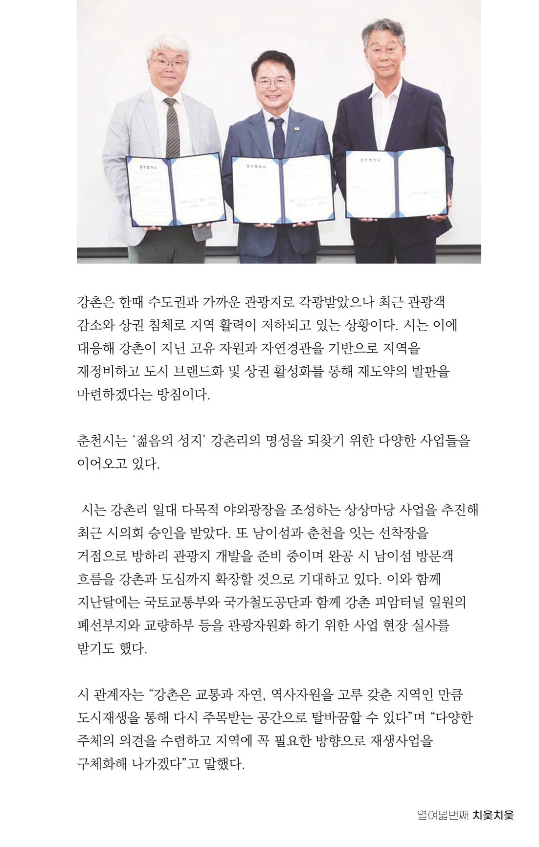 [춘천시] 치읓치읓 18호 66p
