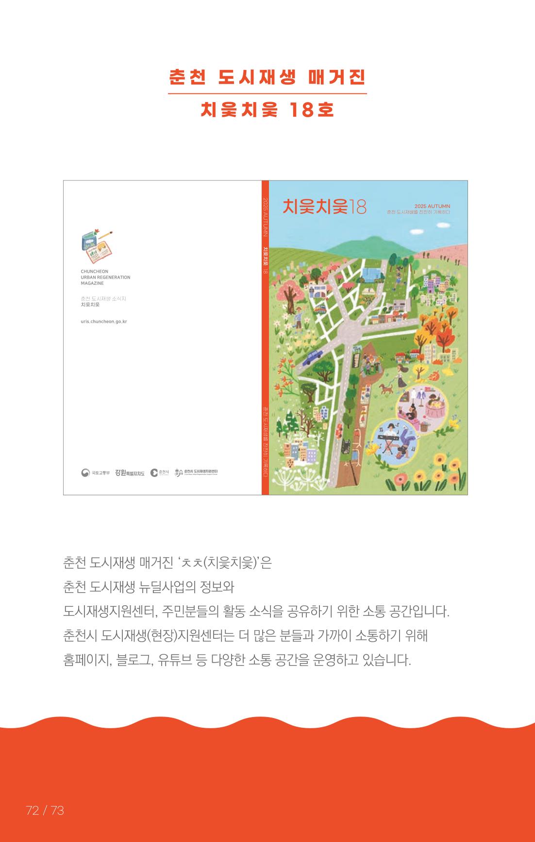 [춘천시] 치읓치읓 18호 71p