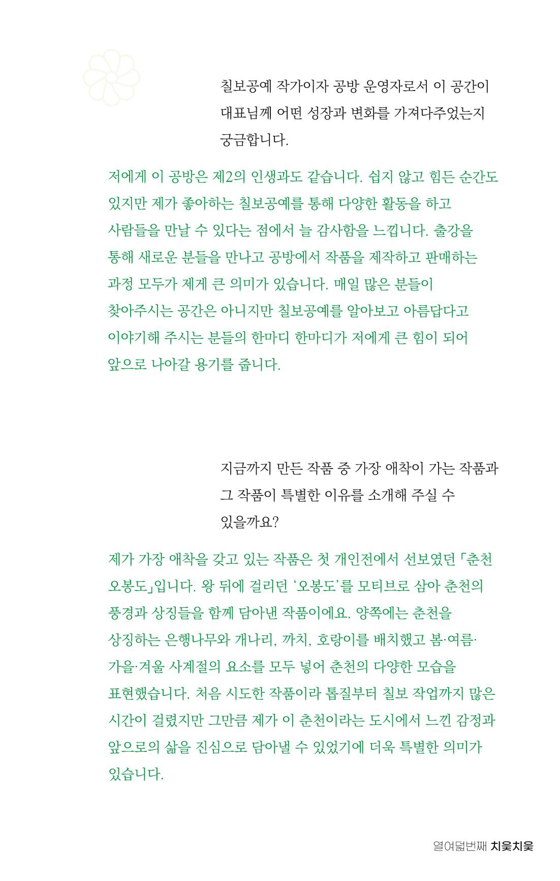 [춘천시] 치읓치읓 18호 36p