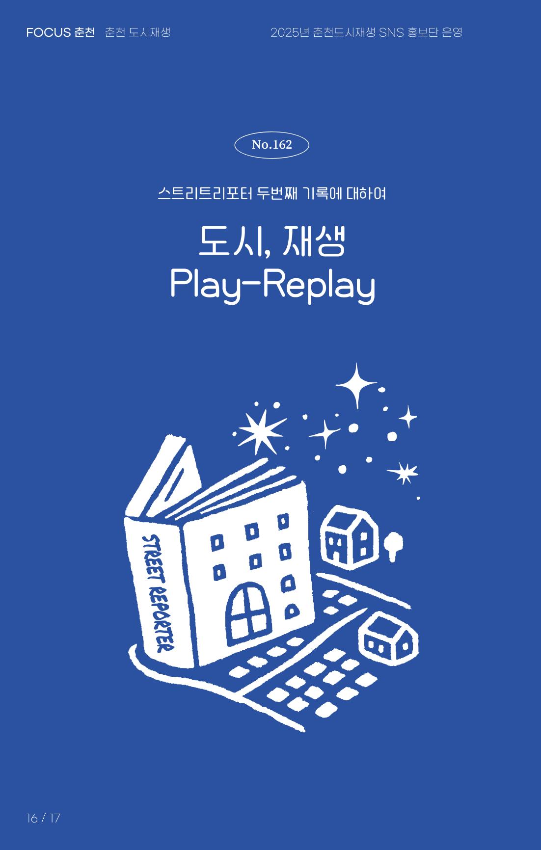 [춘천시] 치읓치읓 18호 15p