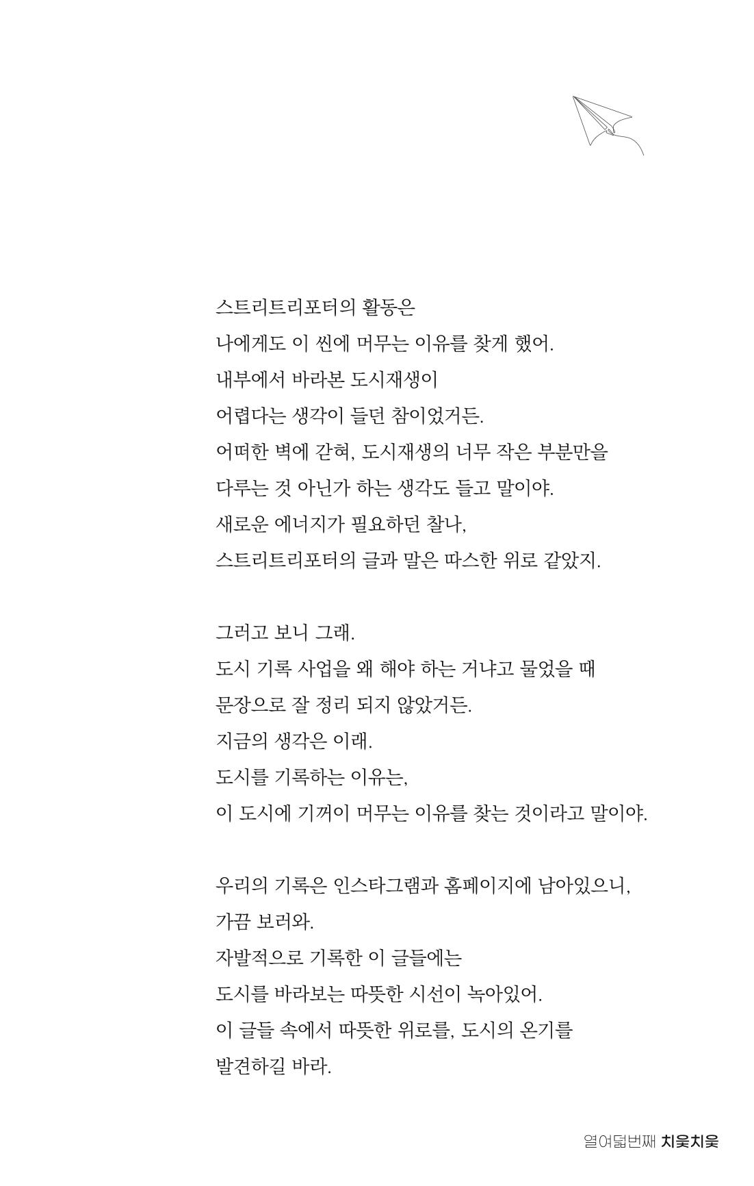 [춘천시] 치읓치읓 18호 24p