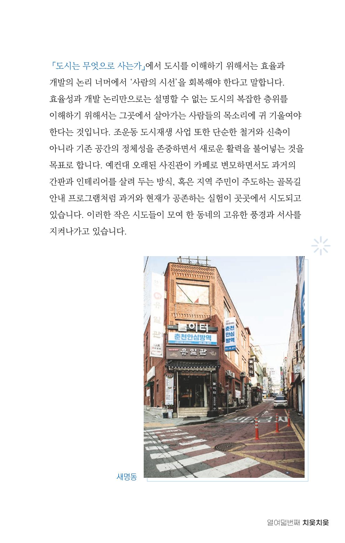 [춘천시] 치읓치읓 18호 62p