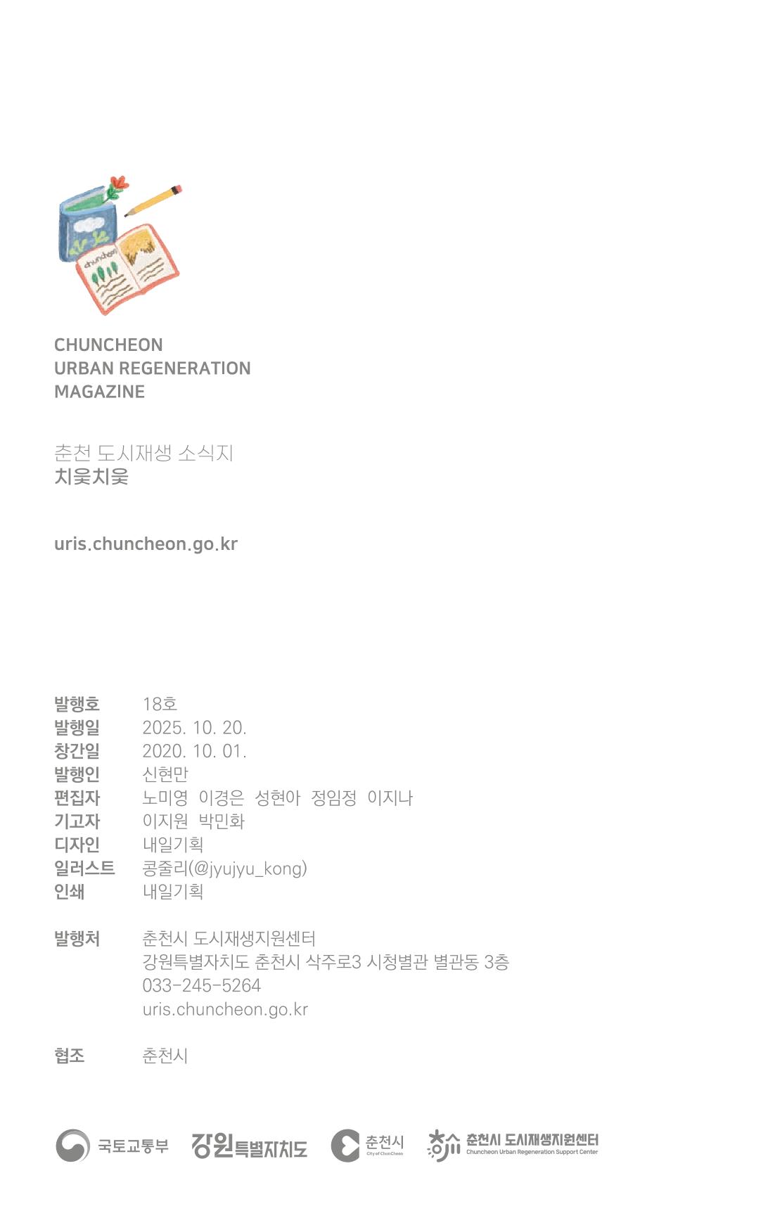 [춘천시] 치읓치읓 18호 73p