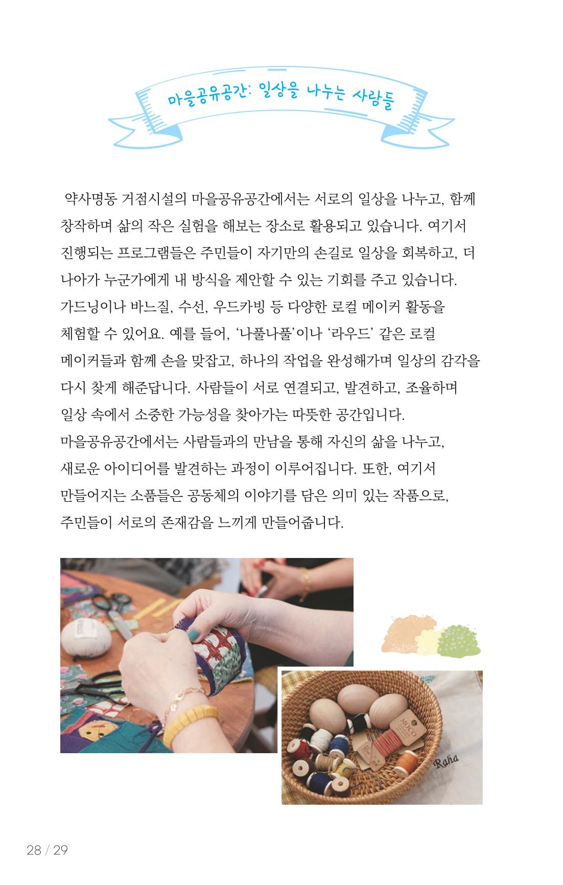 [춘천시] 치읓치읓 18호 27p