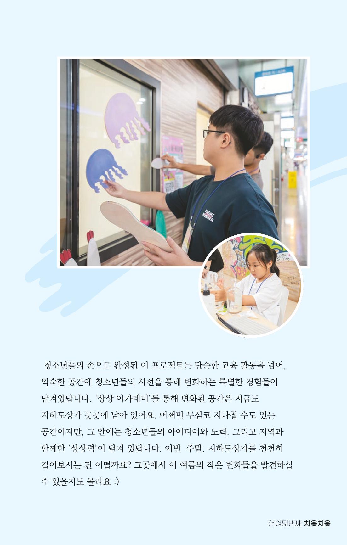 [춘천시] 치읓치읓 18호 14p