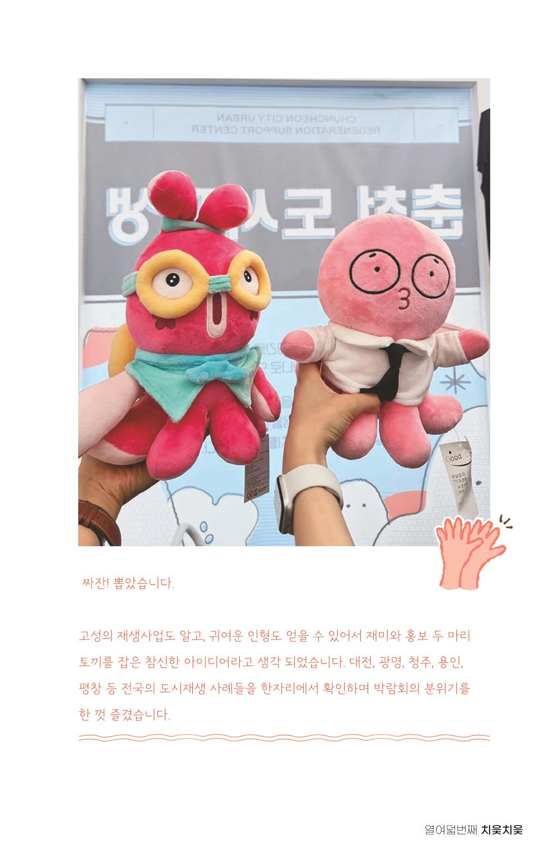 [춘천시] 치읓치읓 18호 54p