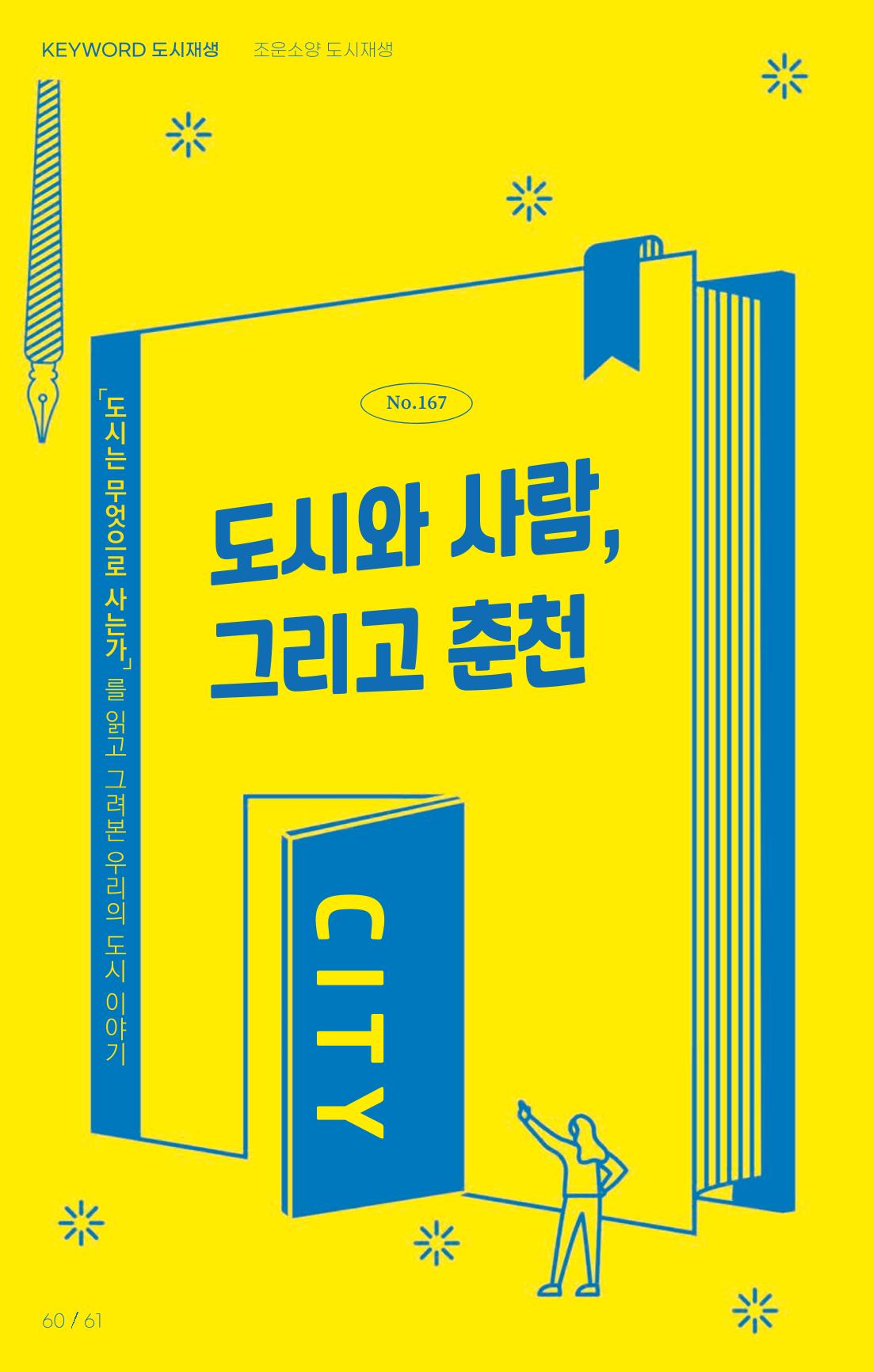 [춘천시] 치읓치읓 18호 59p