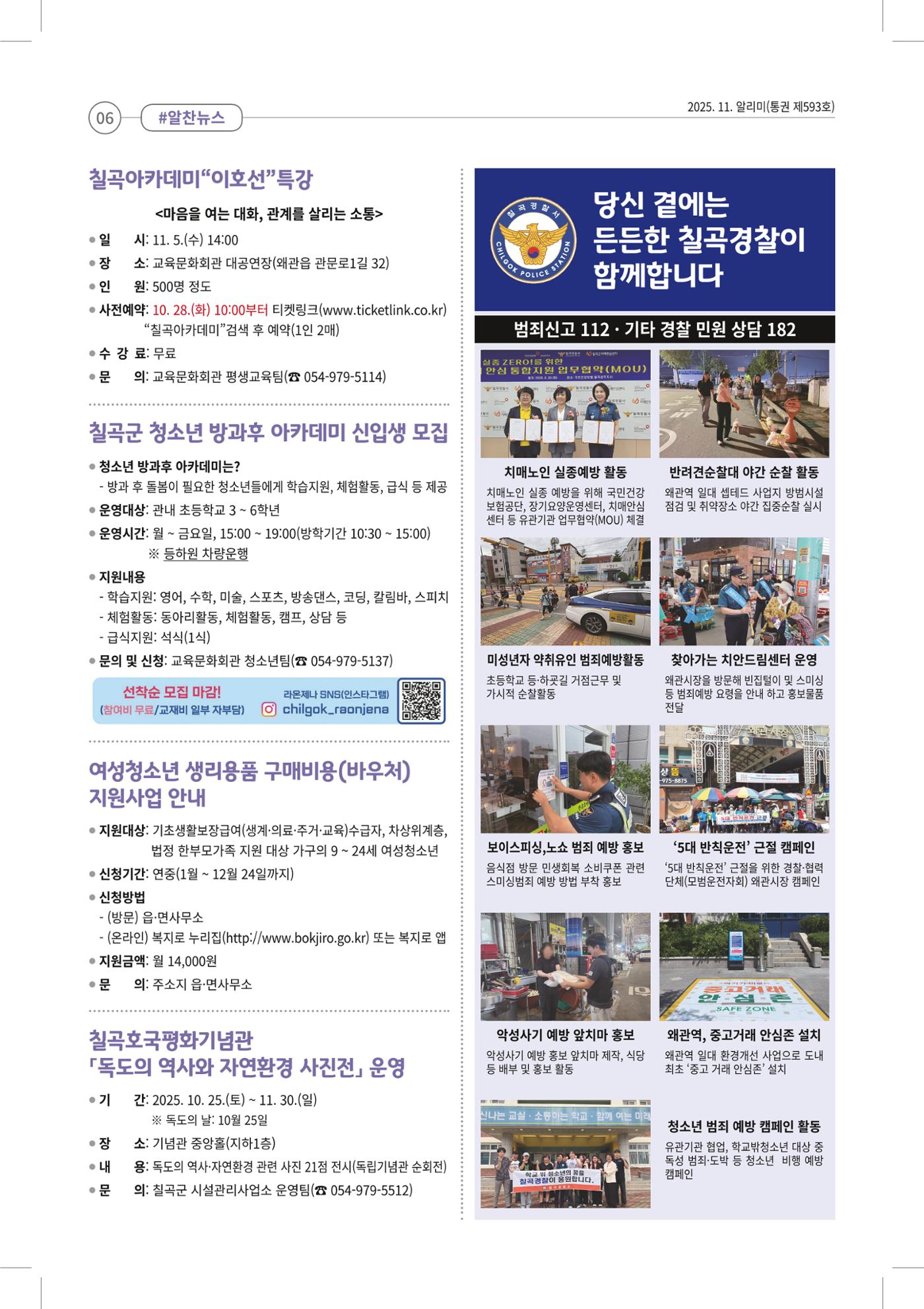 [럭키칠곡] 2025년 11월호 알리미 6페이지
