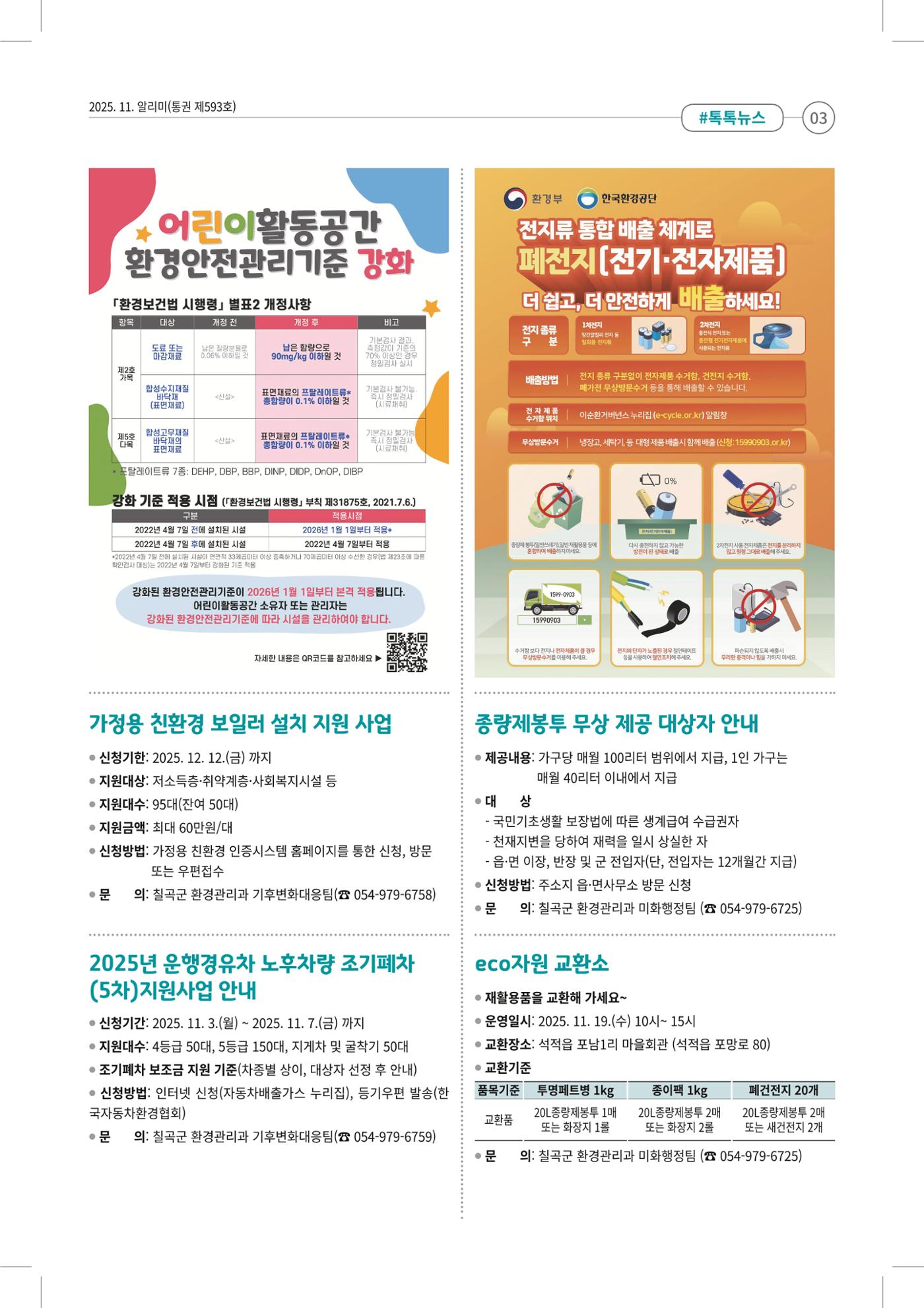 [럭키칠곡] 2025년 11월호 알리미 3페이지