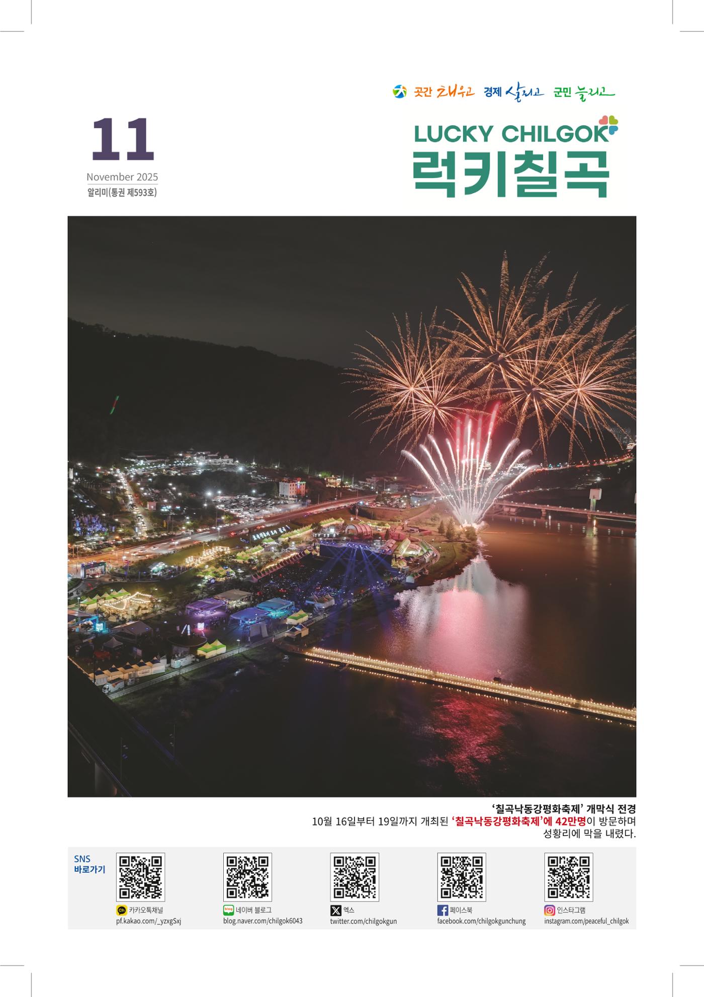 [럭키칠곡] 2025년 11월호 알리미 1페이지