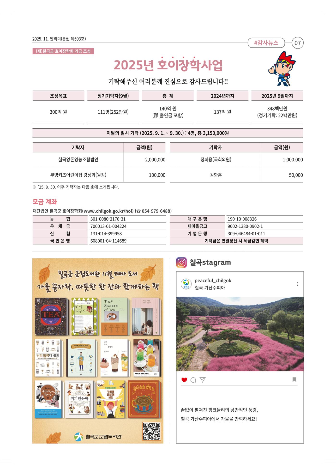 [럭키칠곡] 2025년 11월호 알리미 7페이지