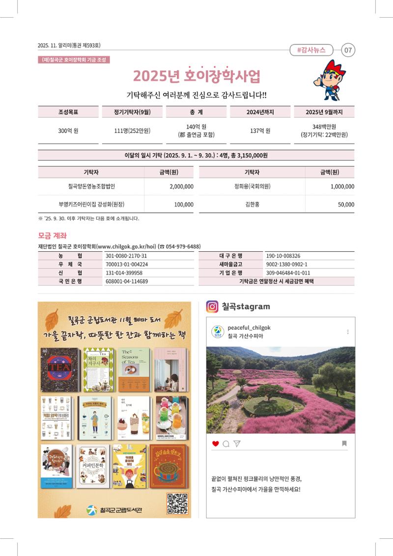 [럭키칠곡] 2025년 11월호 알리미 7페이지