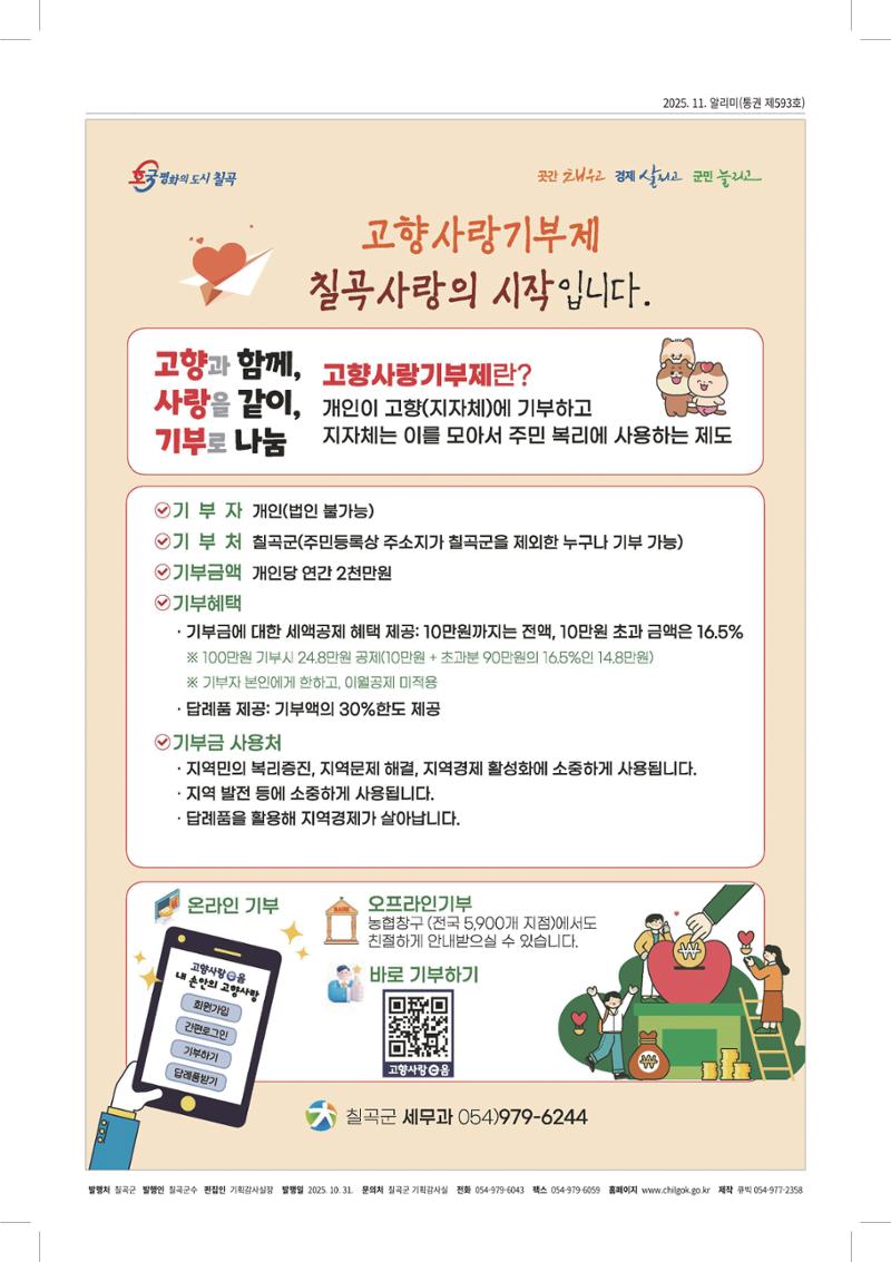 [럭키칠곡] 2025년 11월호 알리미 8페이지