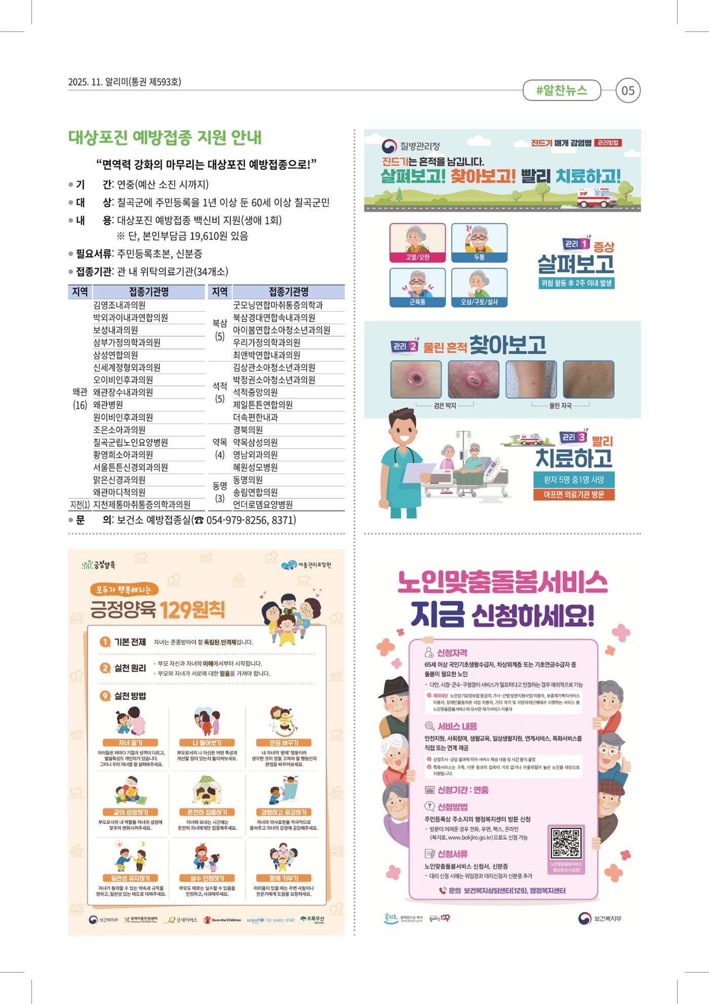 [럭키칠곡] 2025년 11월호 알리미 5페이지