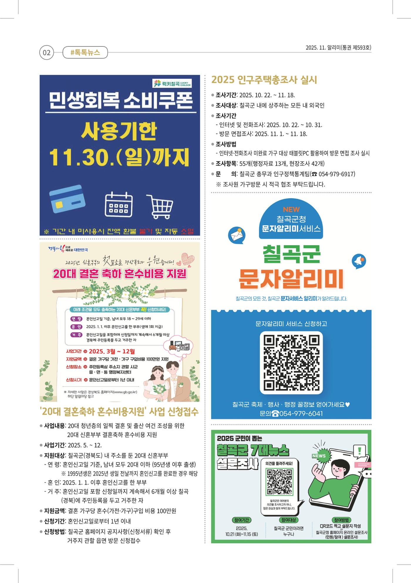 [럭키칠곡] 2025년 11월호 알리미 2페이지