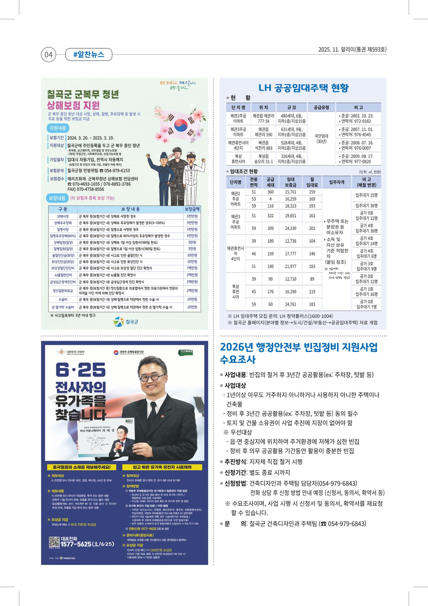 [럭키칠곡] 2025년 11월호 알리미 4페이지