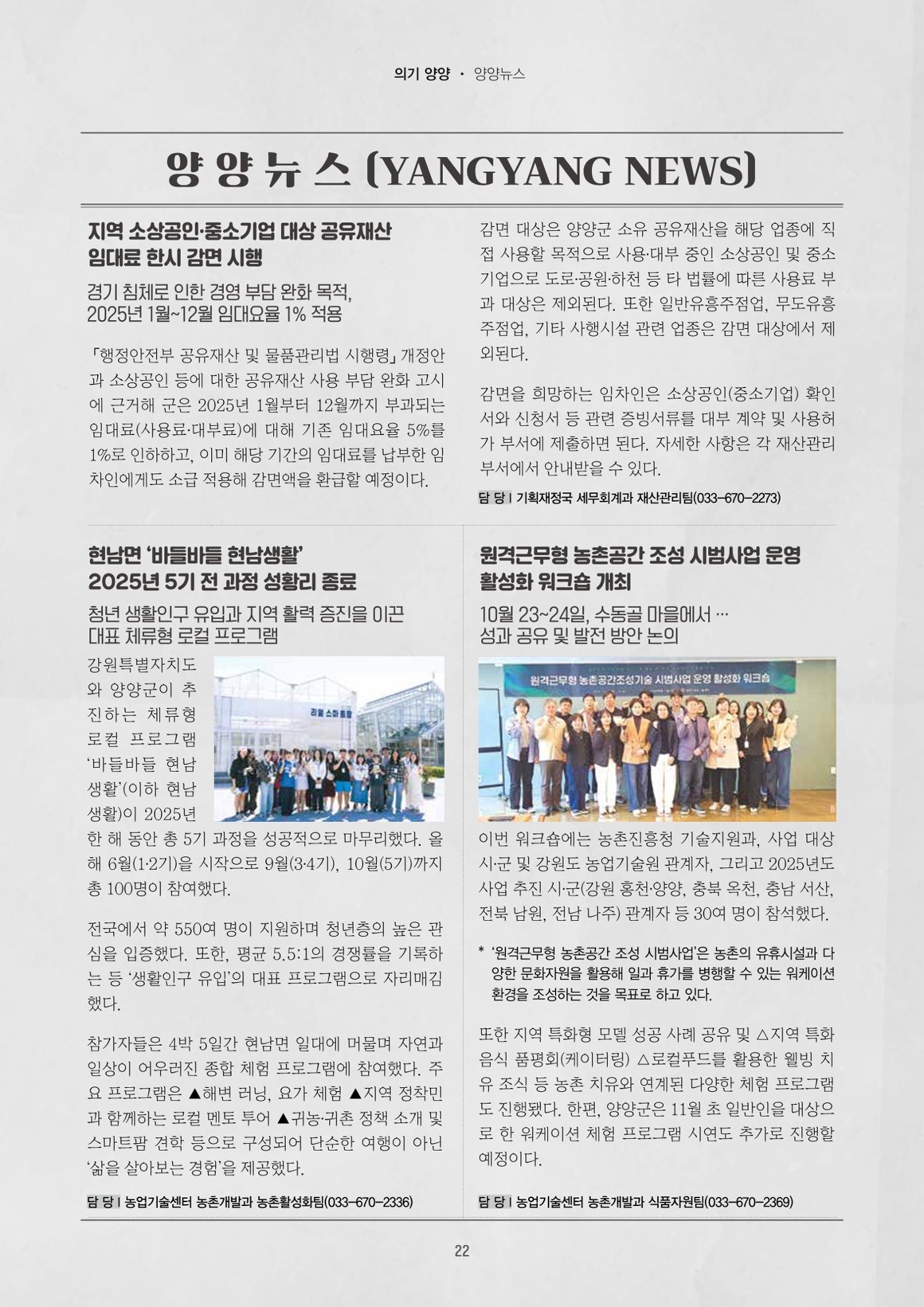 양양소식지 2025. 11월호 22페이지