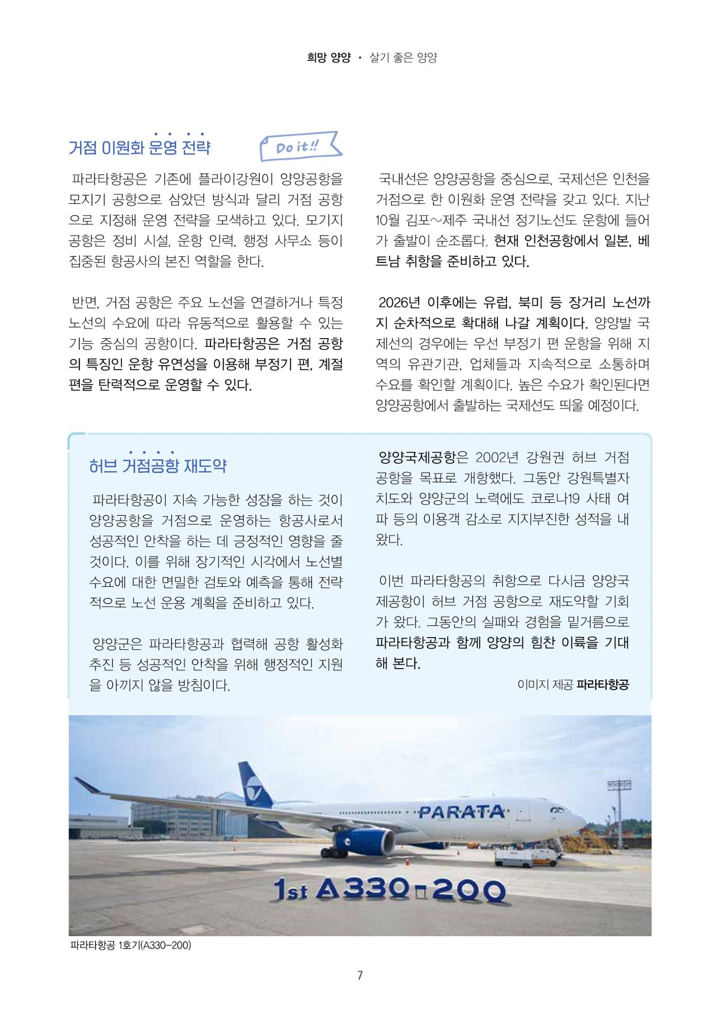 양양소식지 2025. 11월호 7페이지