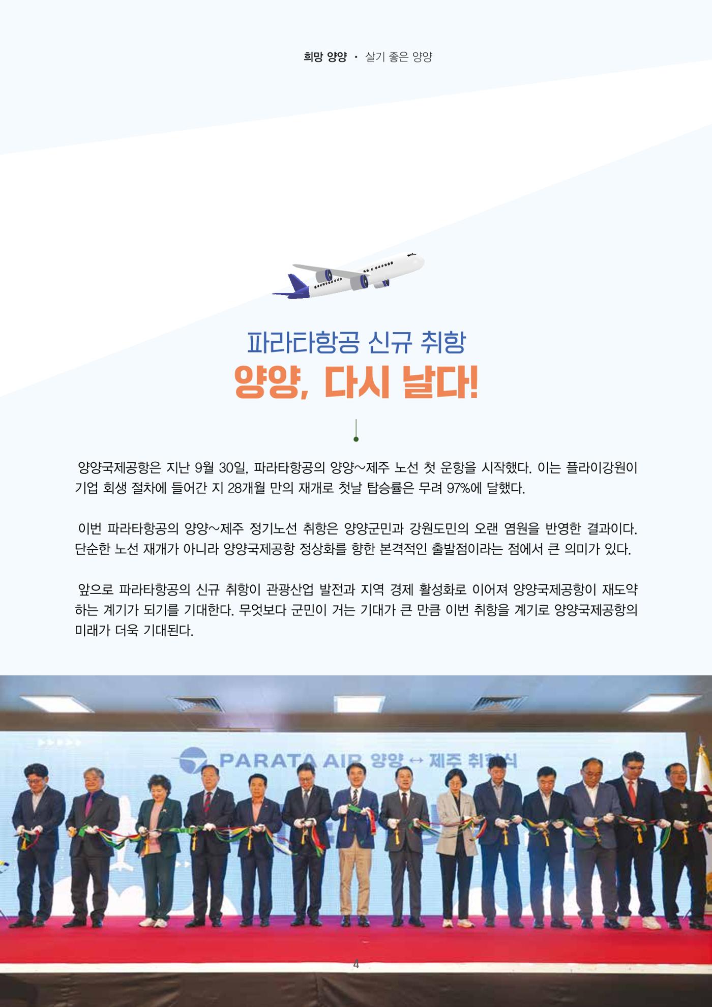 양양소식지 2025. 11월호 4페이지