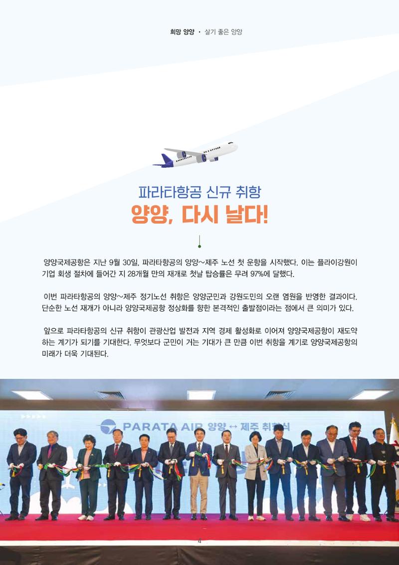 양양소식지 2025. 11월호 4페이지