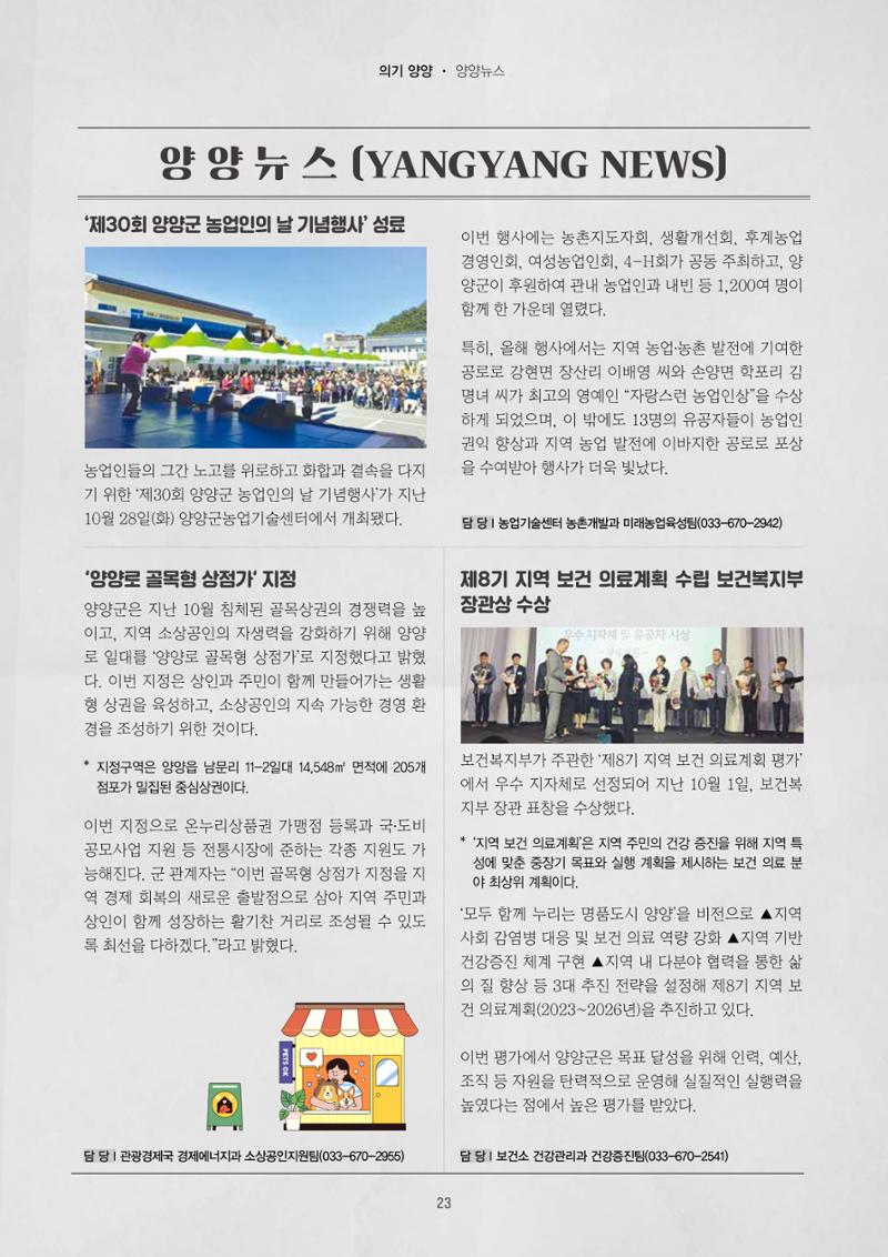양양소식지 2025. 11월호 23페이지