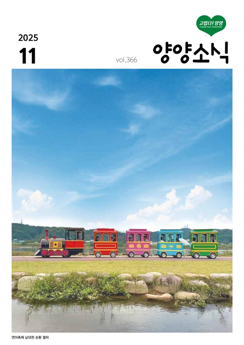 양양소식지 2025. 11월호 1페이지