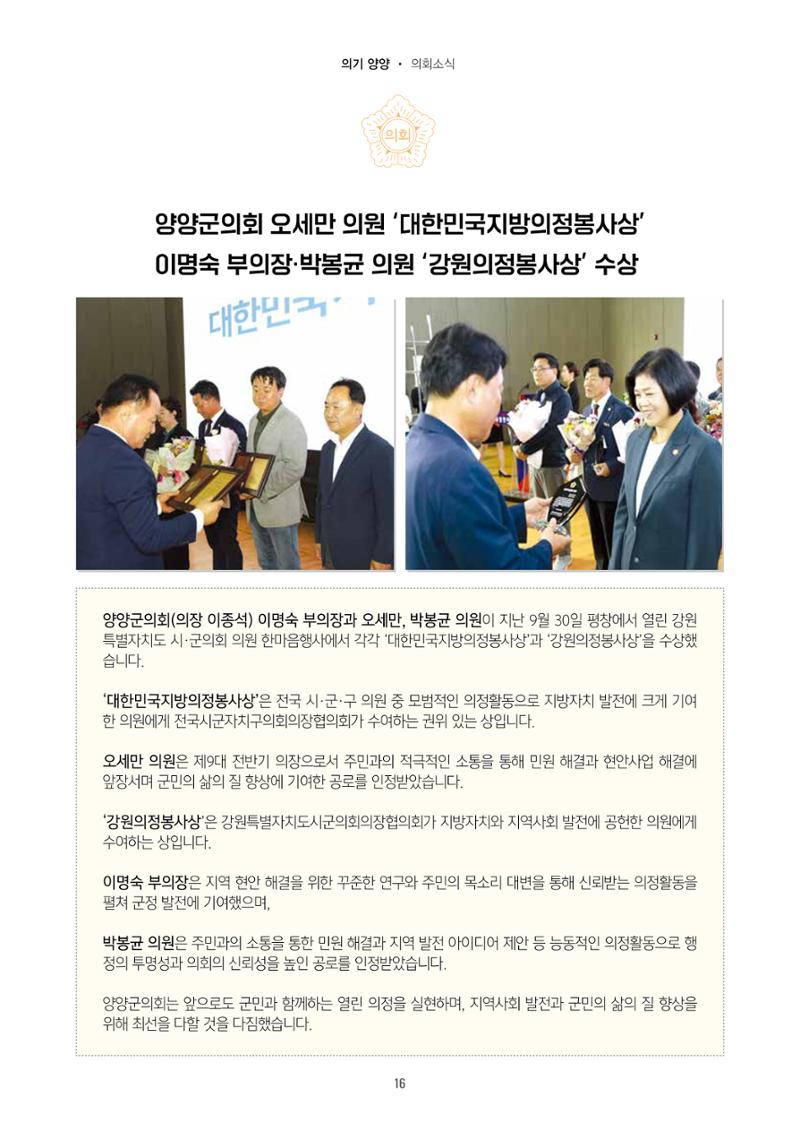 양양소식지 2025. 11월호 16페이지